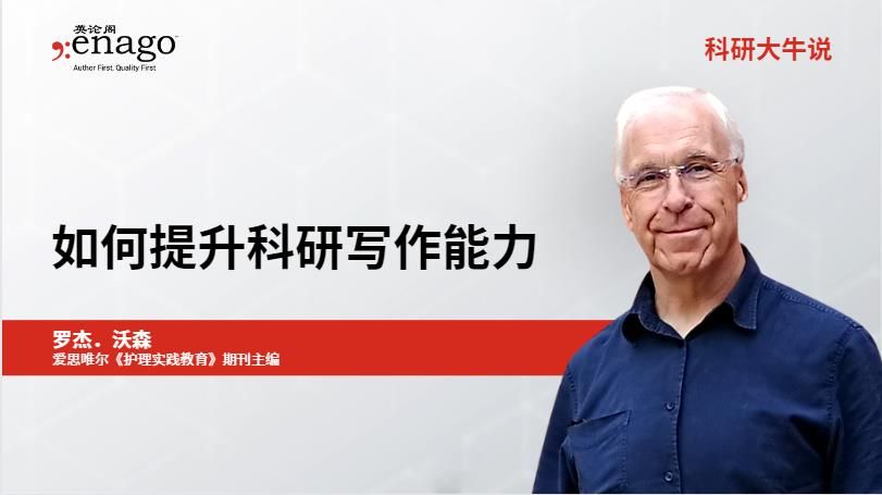 如何提升科研写作能力