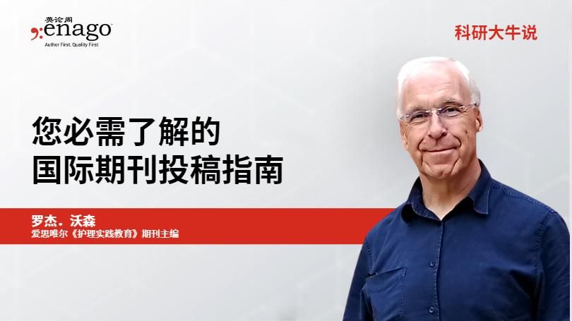 您必需了解的国际期刊投稿指南