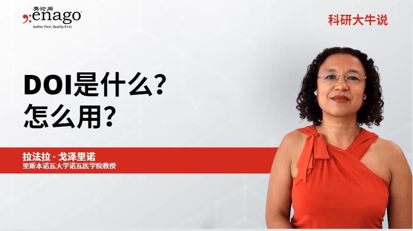 DOI是什么？怎么用？